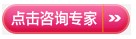 点击咨询医生.jpg