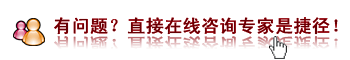有问题 直接咨询在线医生是捷径.gif