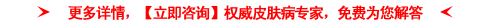 更多详情,立即咨询皮肤权威医生.gif